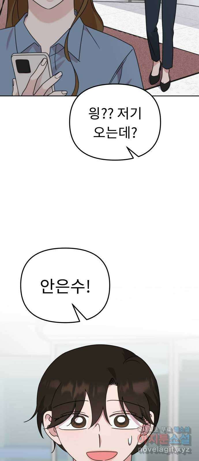 사서고생! 86화. 발각 63