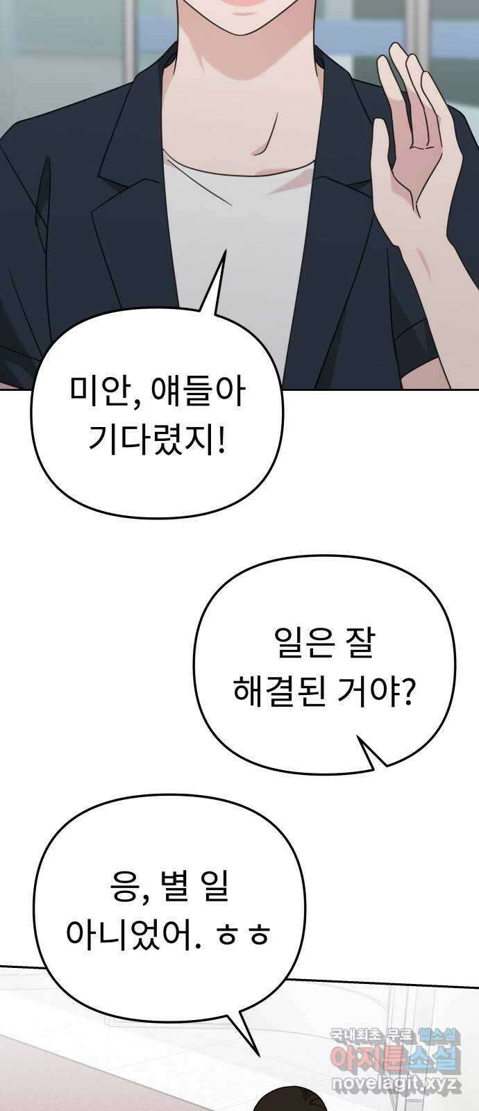 사서고생! 86화. 발각 64