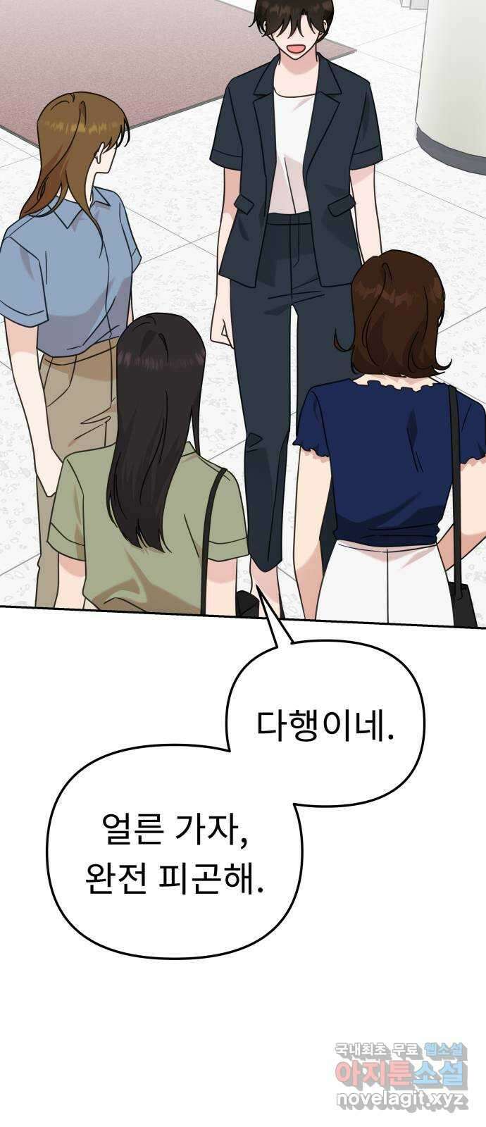 사서고생! 86화. 발각 65
