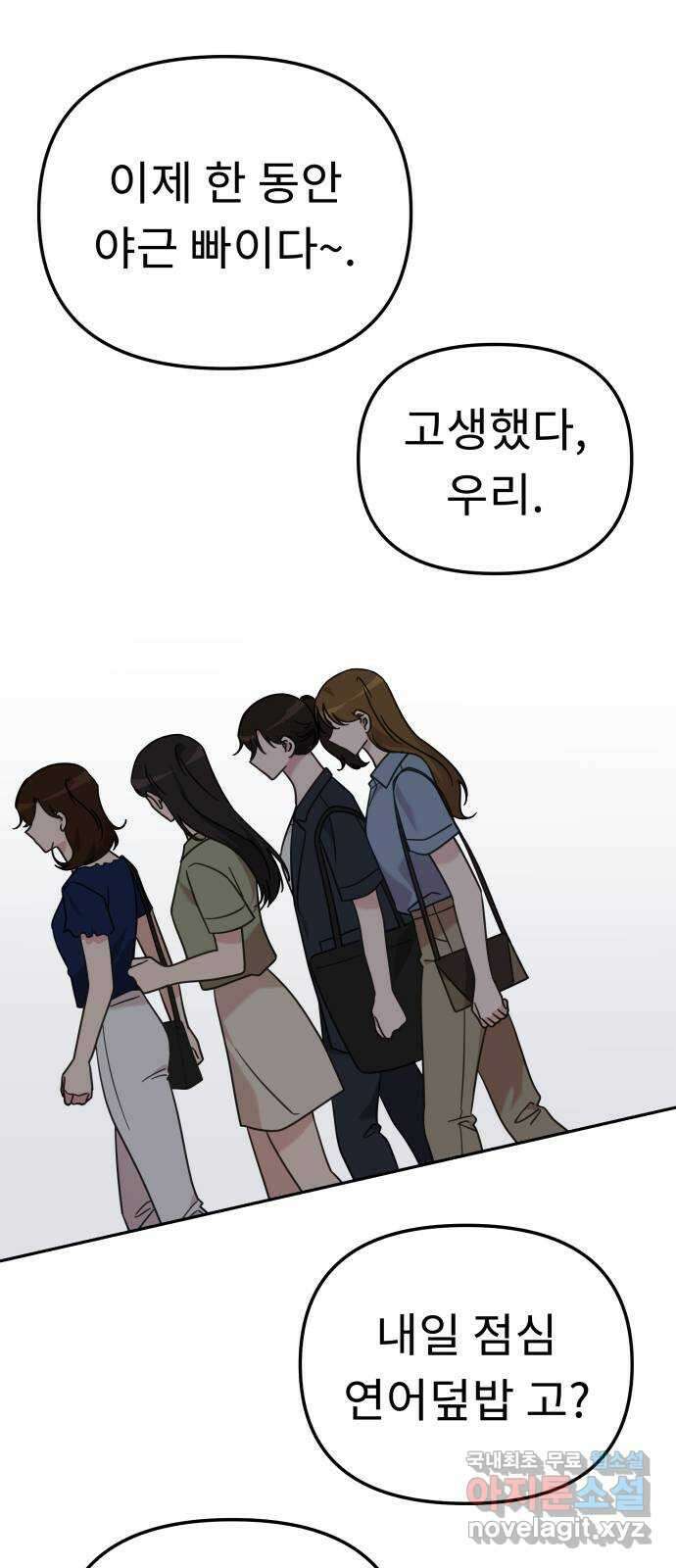 사서고생! 86화. 발각 66