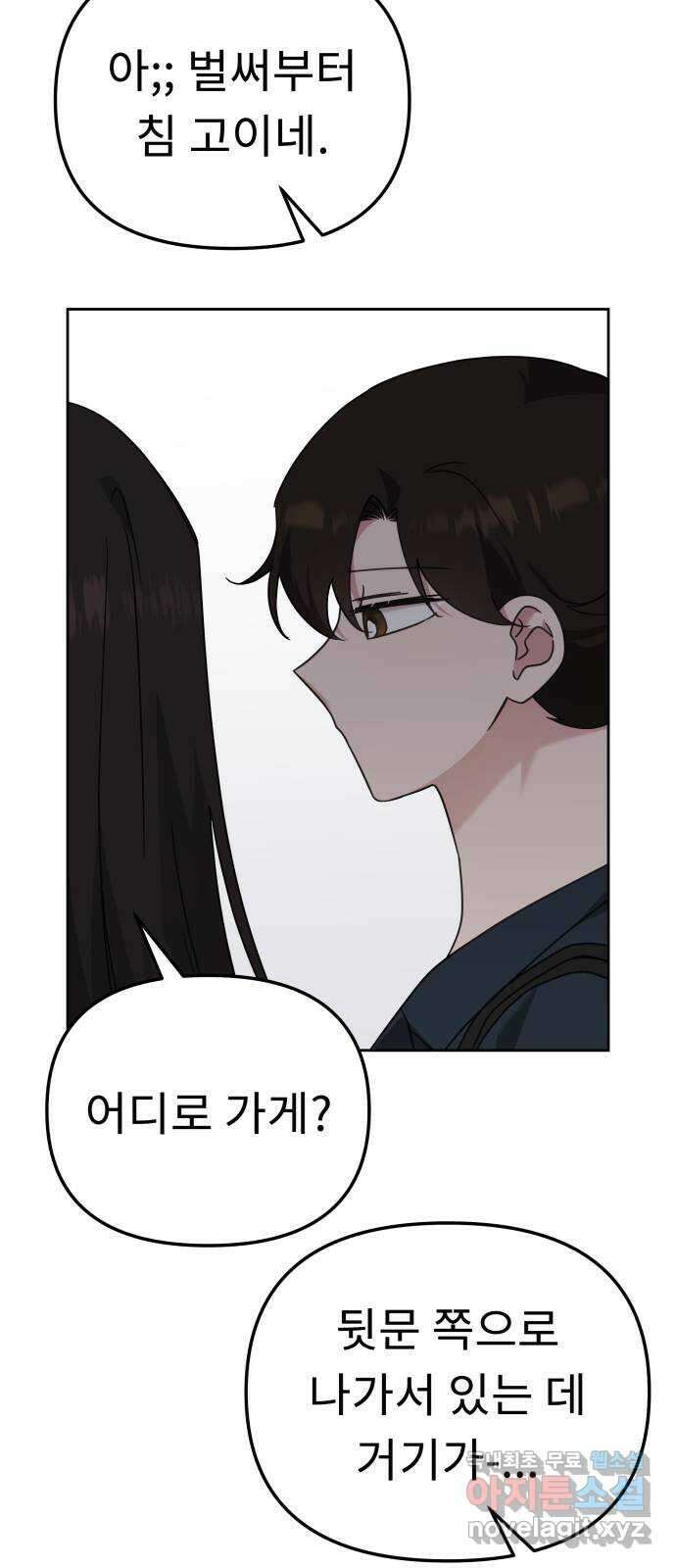 사서고생! 86화. 발각 67