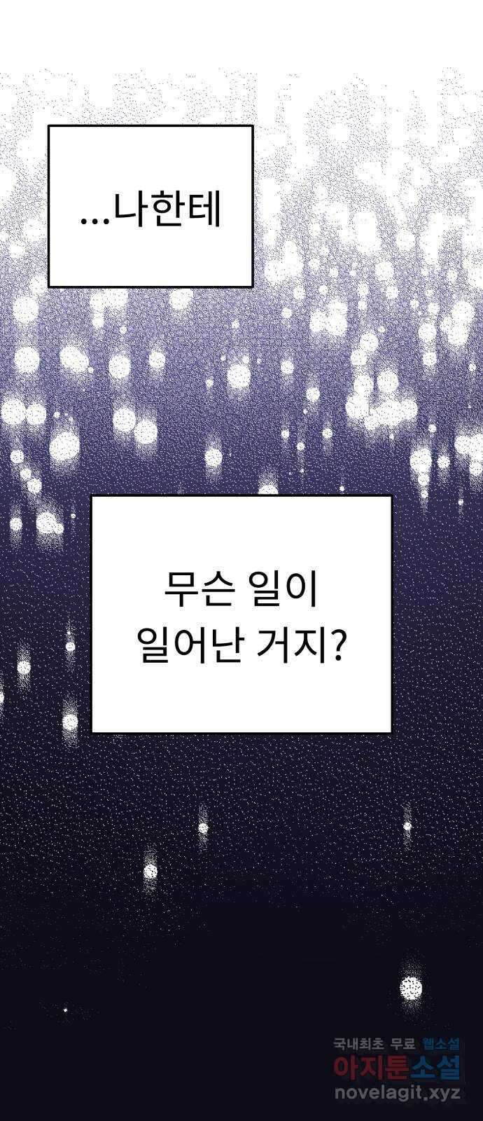 사서고생! 86화. 발각 68
