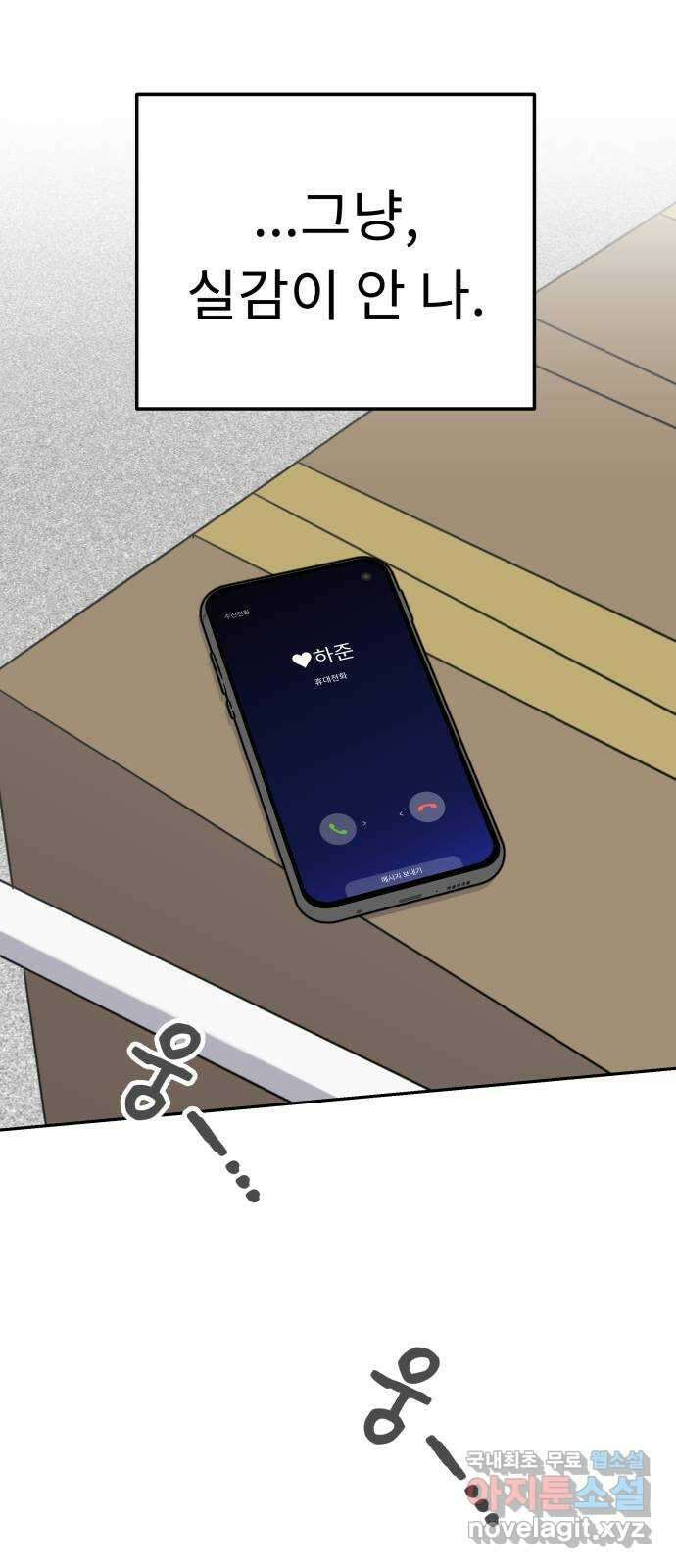 사서고생! 86화. 발각 74