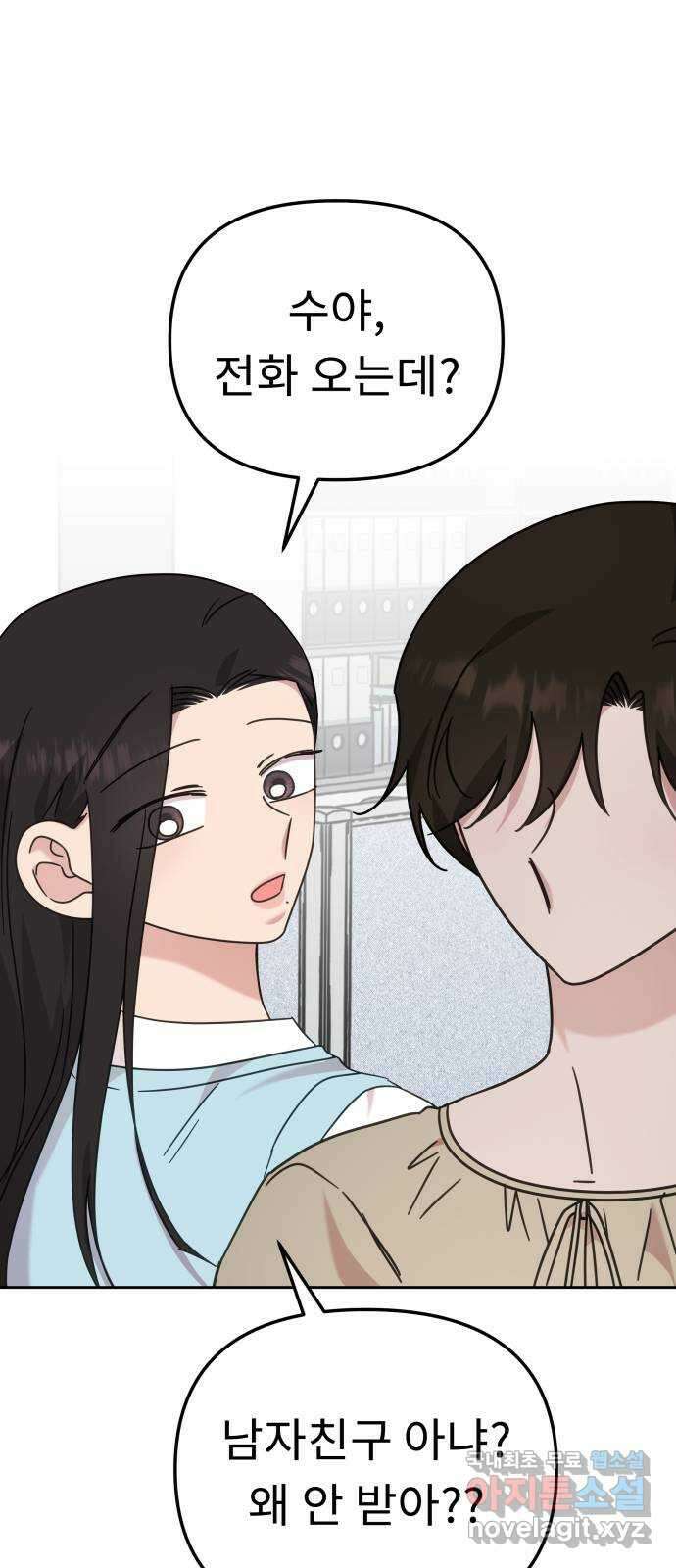 사서고생! 86화. 발각 75