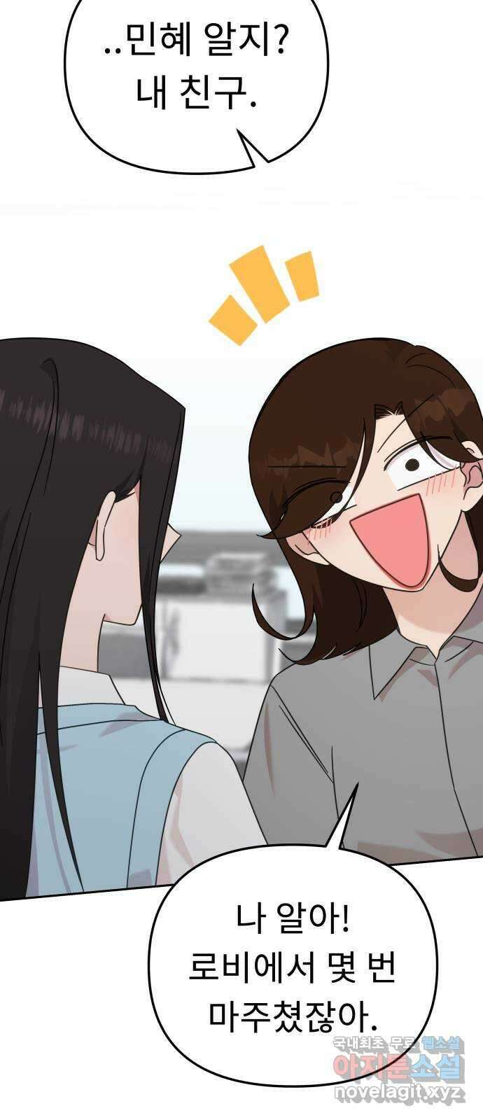 사서고생! 86화. 발각 77