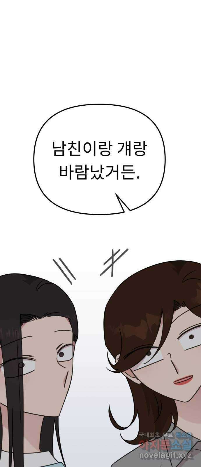 사서고생! 86화. 발각 78
