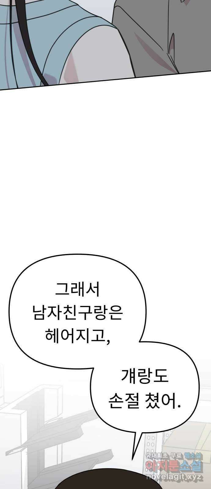 사서고생! 86화. 발각 79