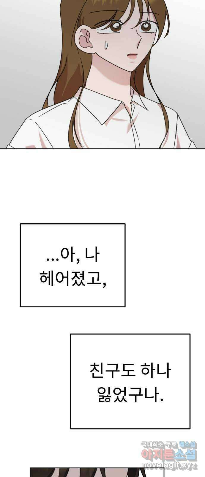 사서고생! 86화. 발각 82