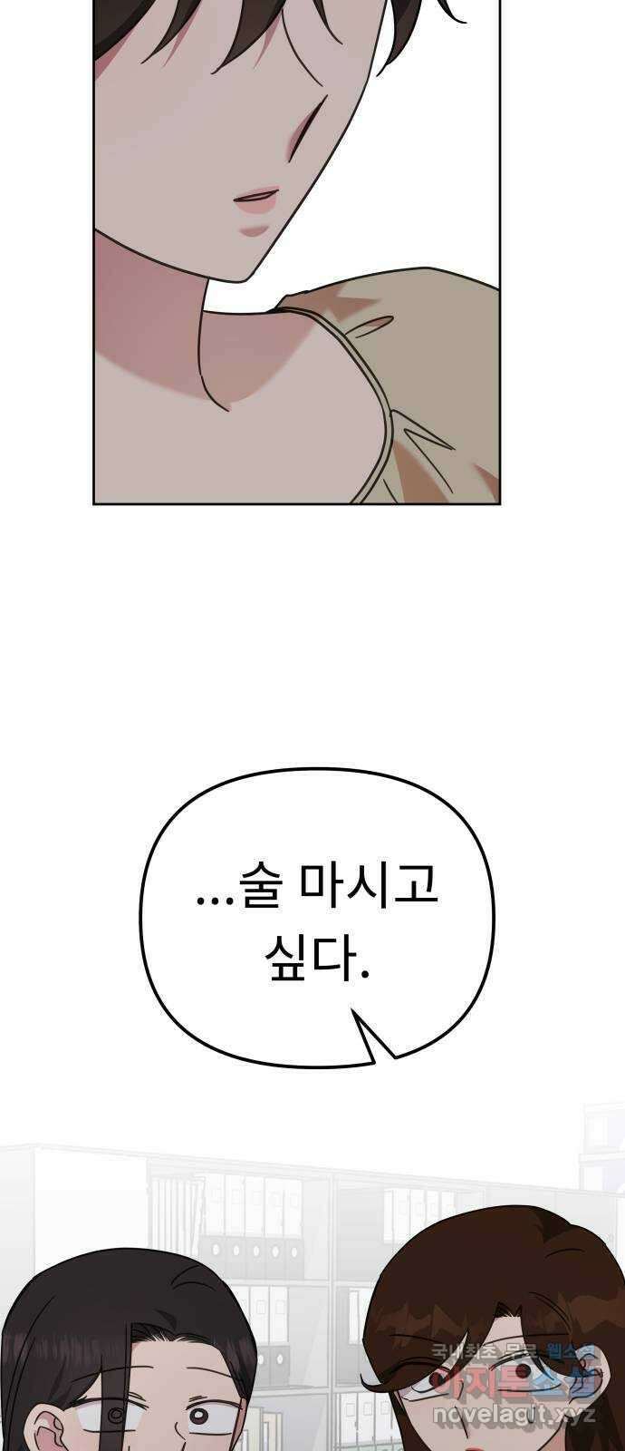 사서고생! 86화. 발각 83