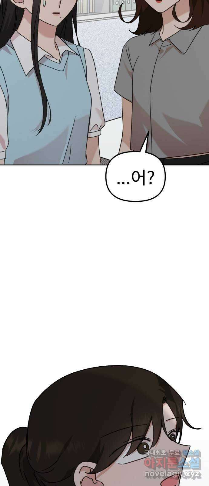 사서고생! 86화. 발각 84