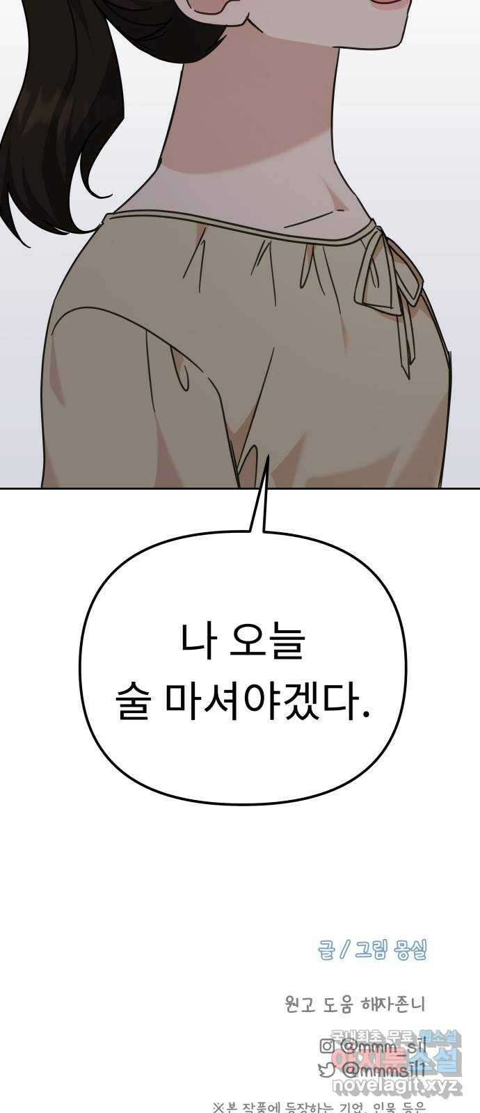 사서고생! 86화. 발각 85