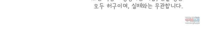 사서고생! 86화. 발각 86