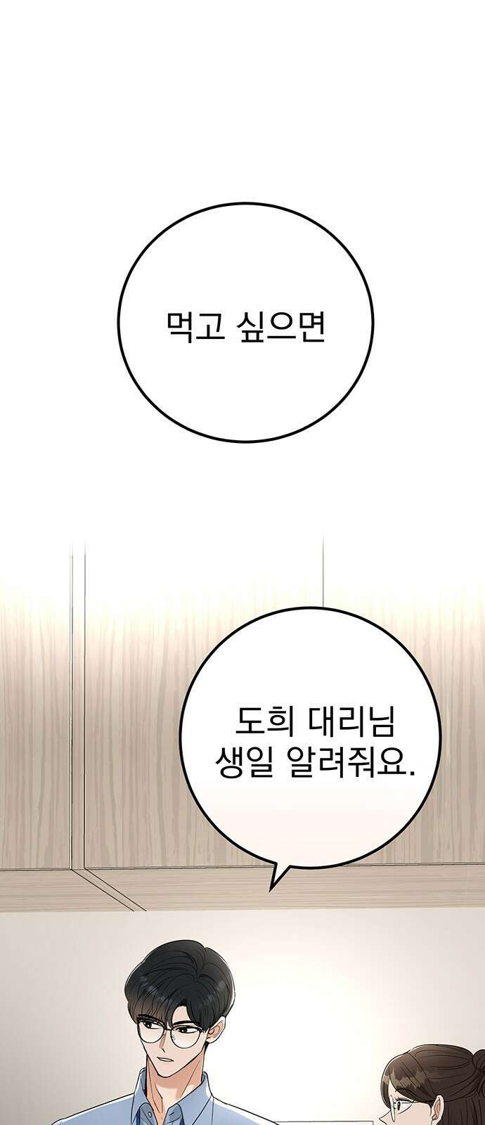 연애 생각은 없지만 7화 사내 소문 1