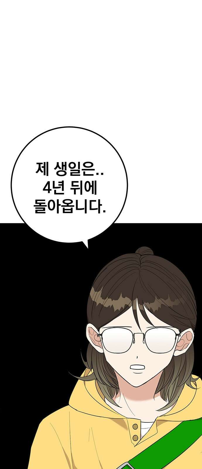 연애 생각은 없지만 7화 사내 소문 4