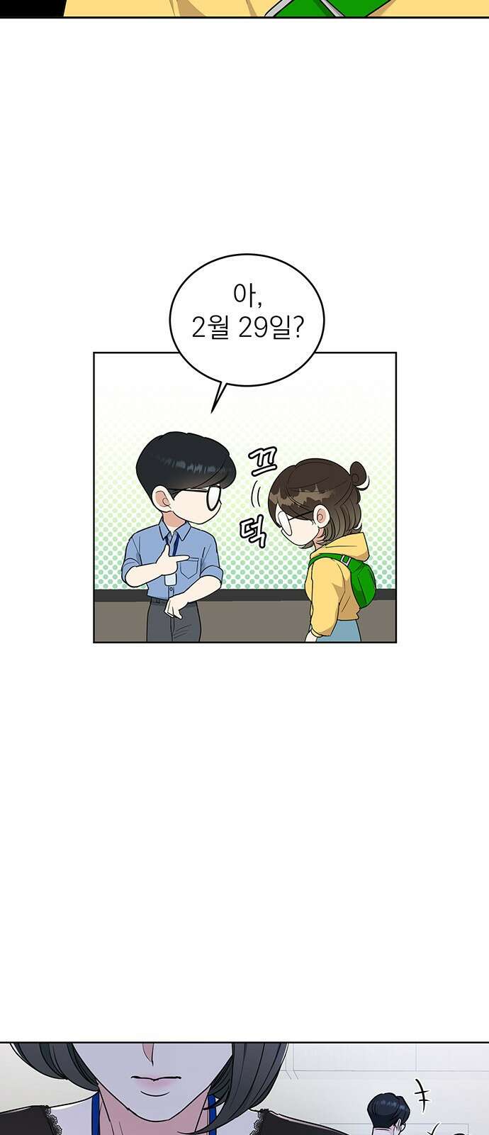 연애 생각은 없지만 7화 사내 소문 5