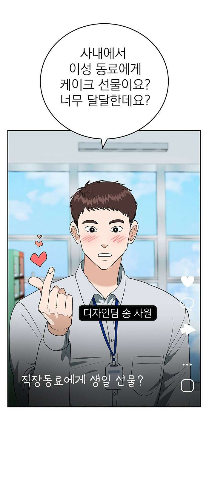 연애 생각은 없지만 7화 사내 소문 10