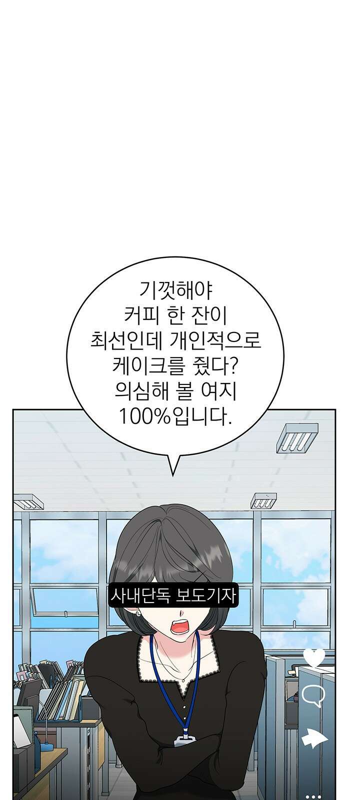 연애 생각은 없지만 7화 사내 소문 11