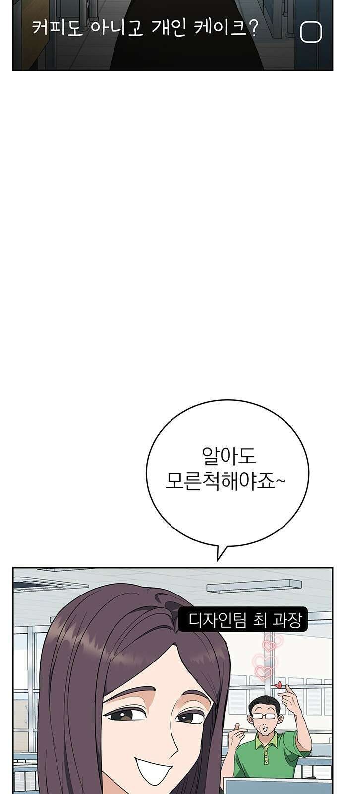 연애 생각은 없지만 7화 사내 소문 12