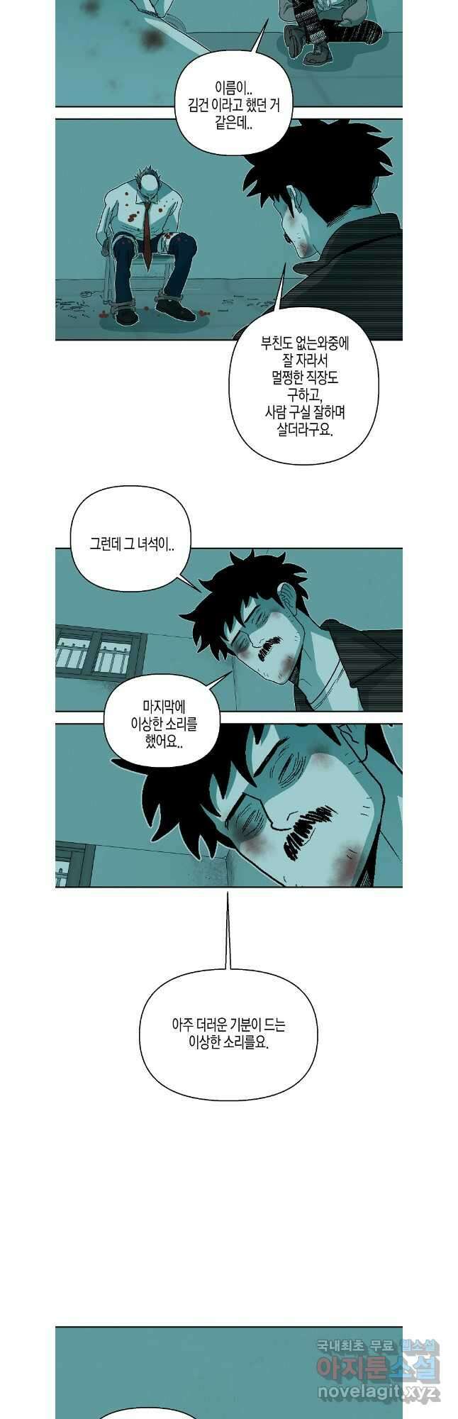 주말 도미 시식회 186화 5