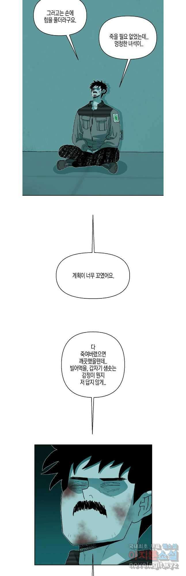 주말 도미 시식회 186화 6
