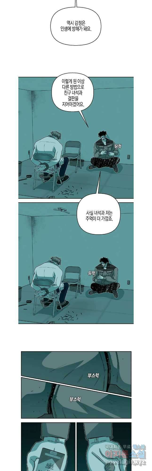 주말 도미 시식회 186화 7