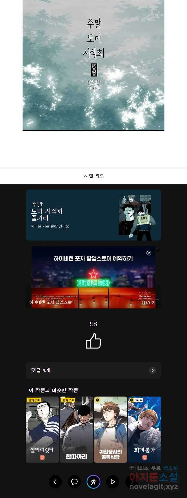 주말 도미 시식회 186화 27