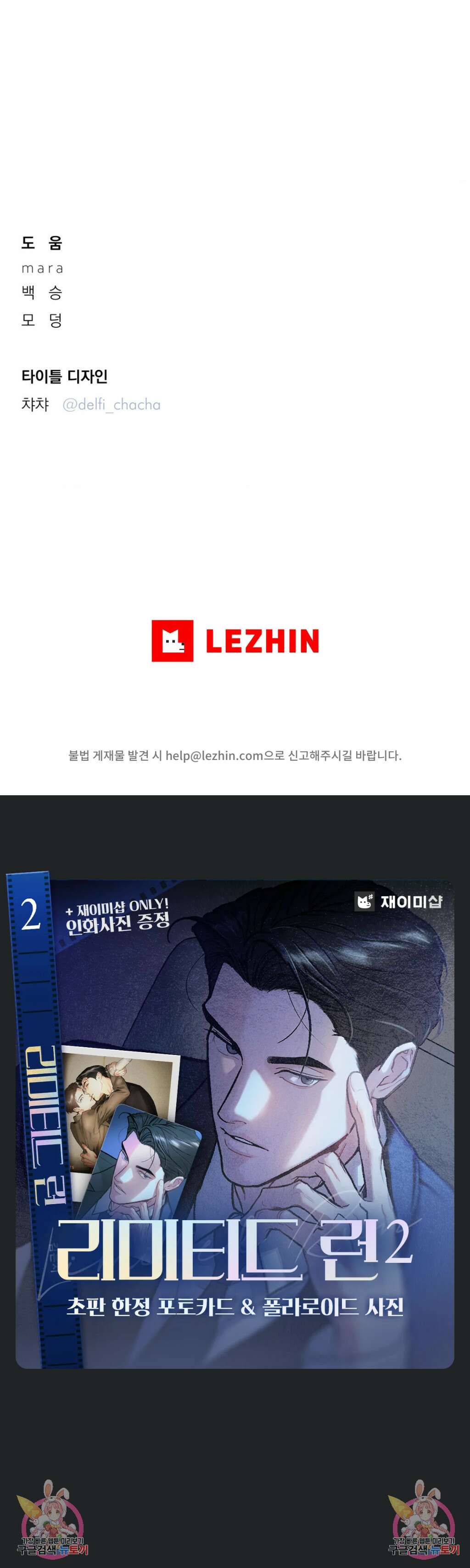리미티드 런 67화 5