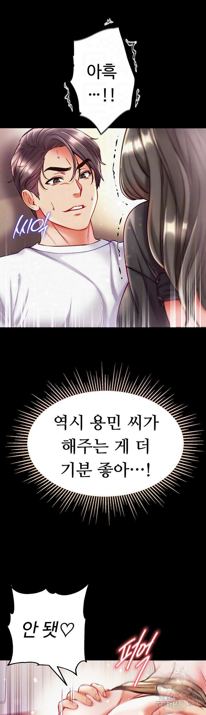 대물 제자 39화 8
