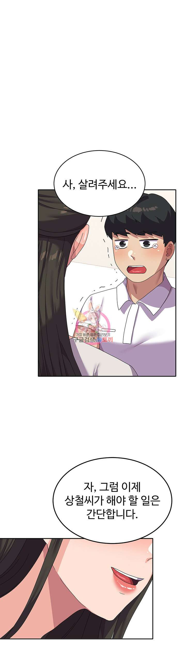 군필 여대생 19화 1