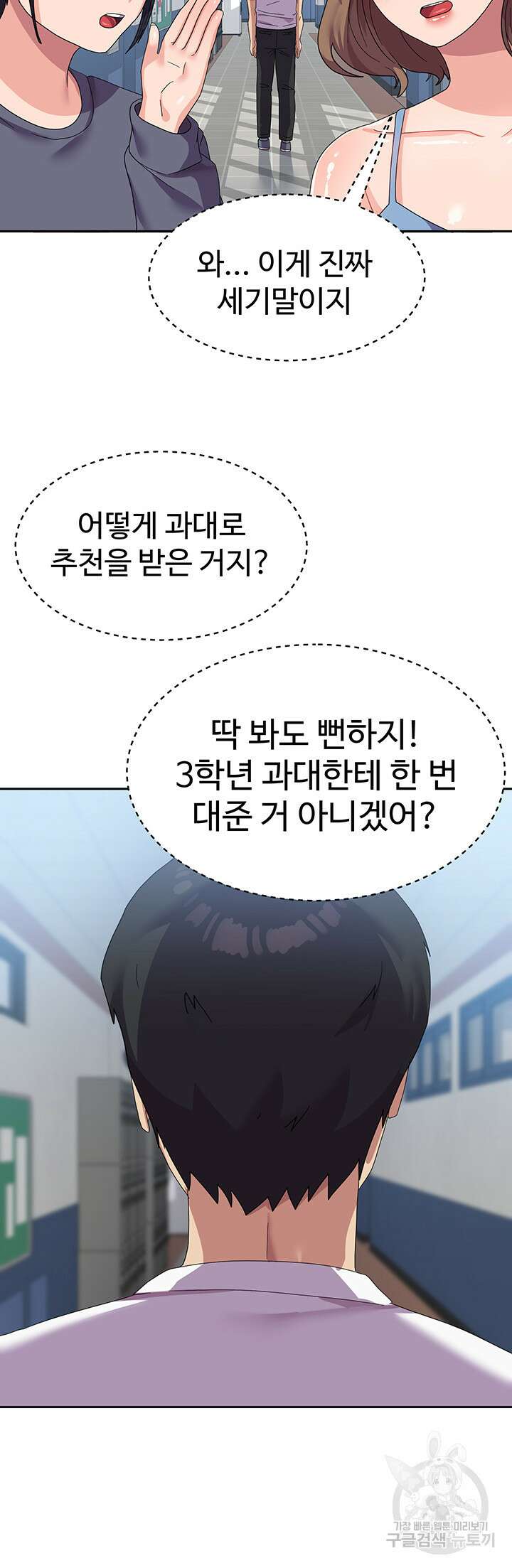 군필 여대생 19화 5