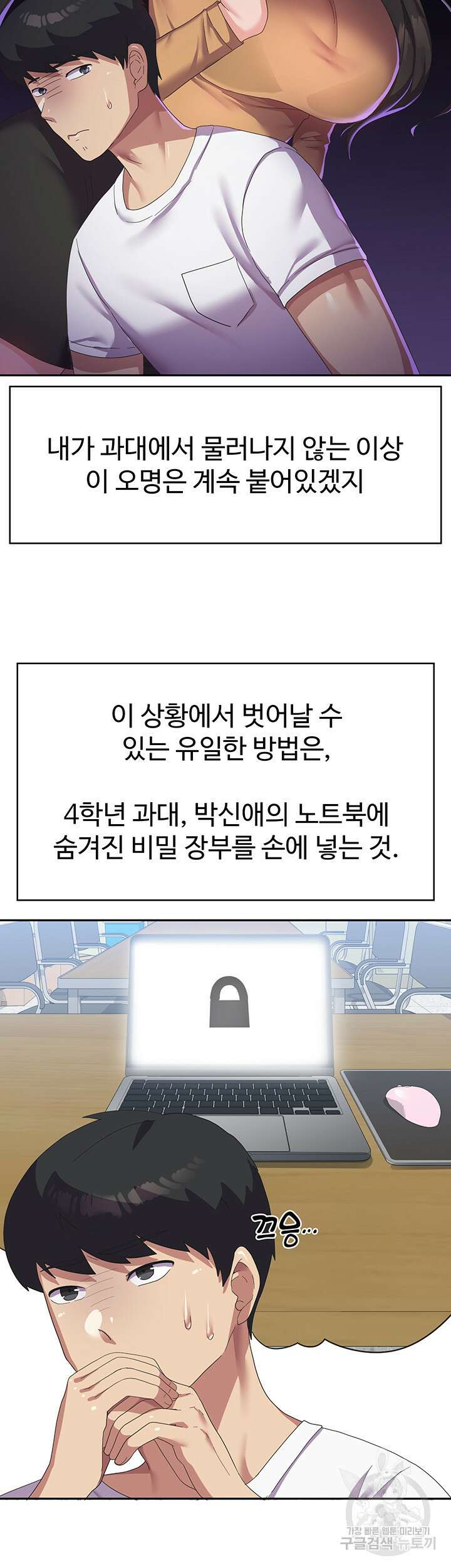 군필 여대생 19화 7