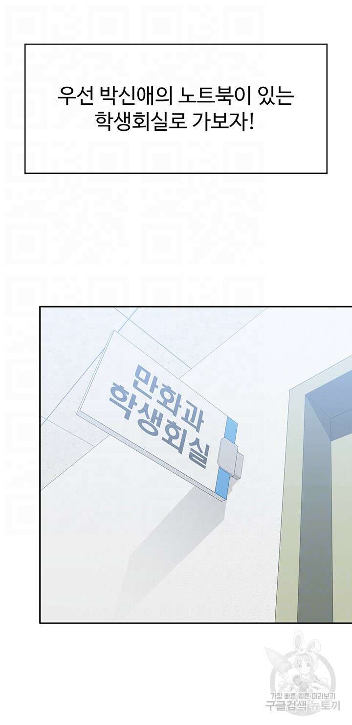 군필 여대생 19화 8