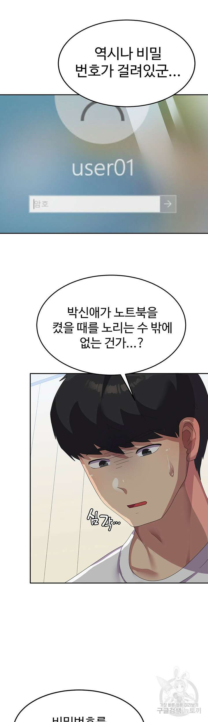 군필 여대생 19화 10