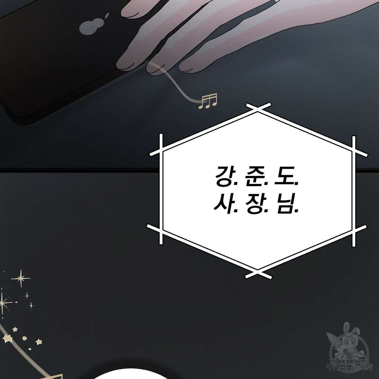 각인되다 17화 7