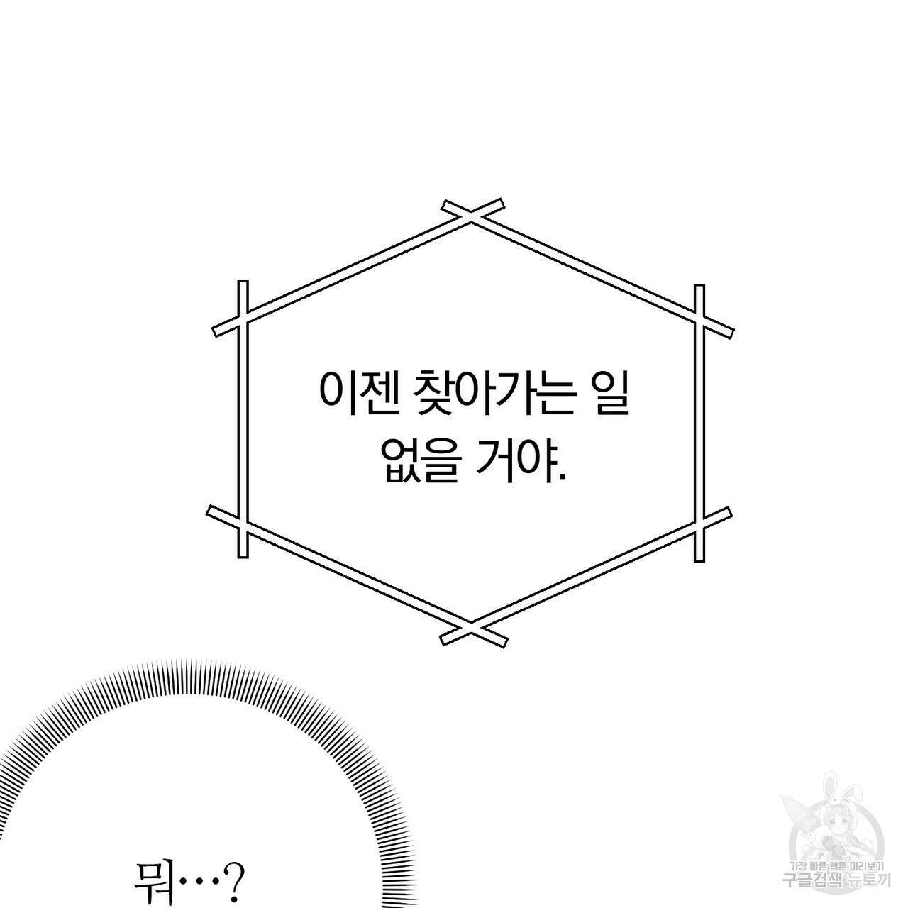 각인되다 17화 17