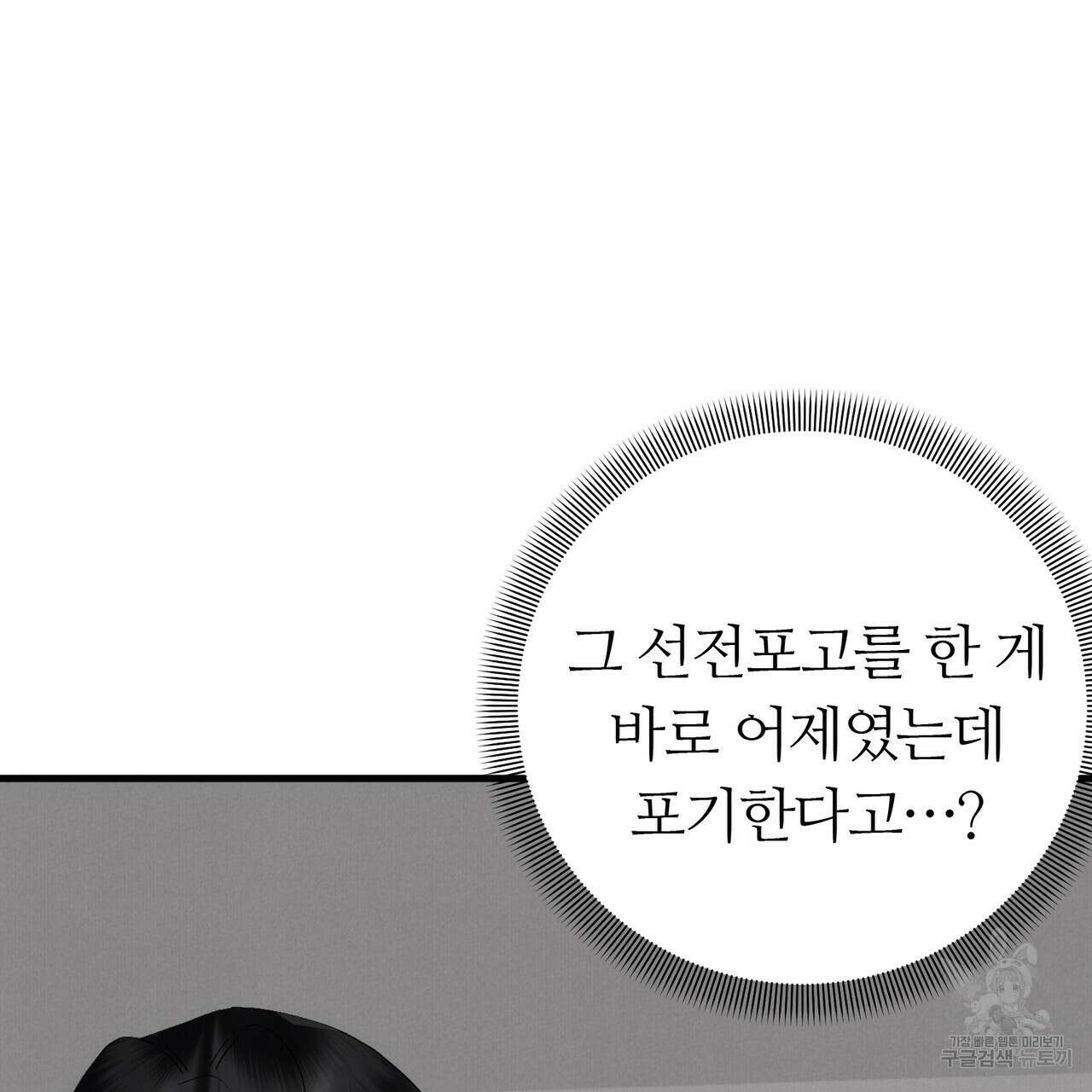 각인되다 17화 19
