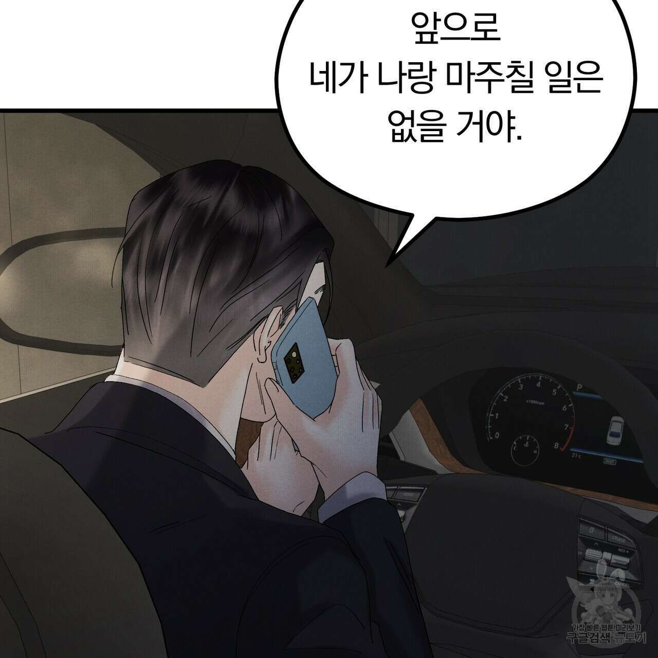 각인되다 17화 25