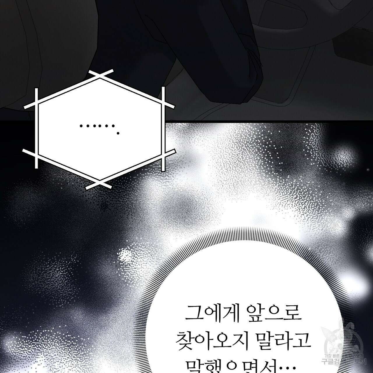 각인되다 17화 26