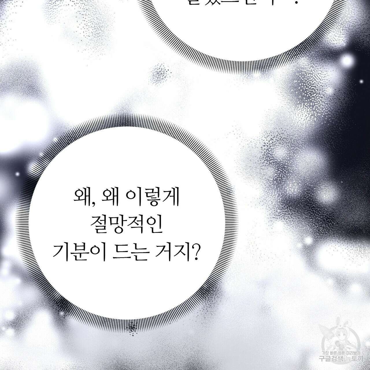 각인되다 17화 27