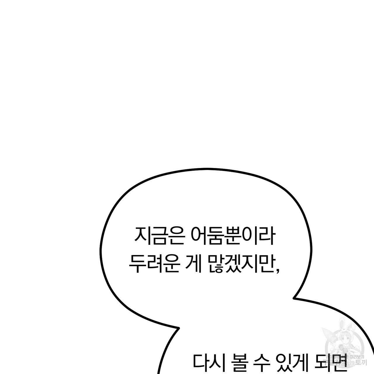 각인되다 17화 30