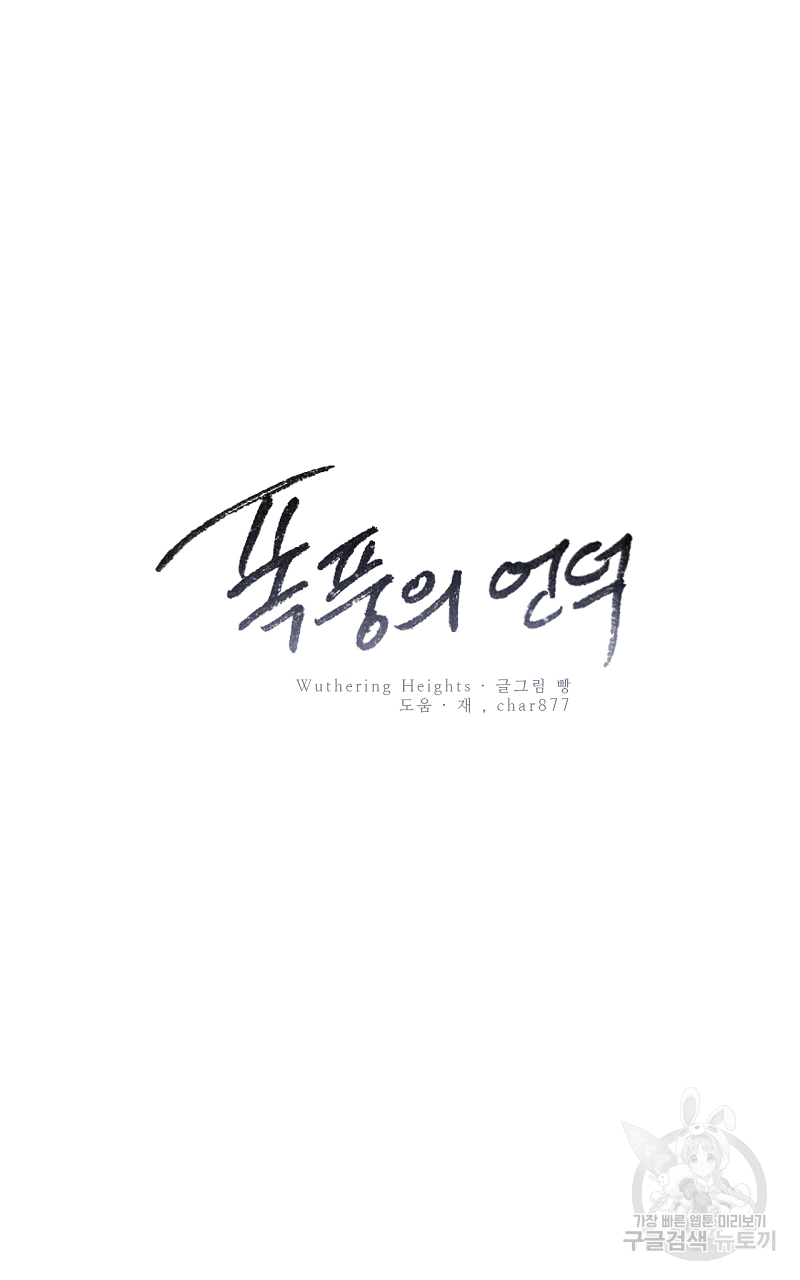 폭풍의 언덕 15화 7