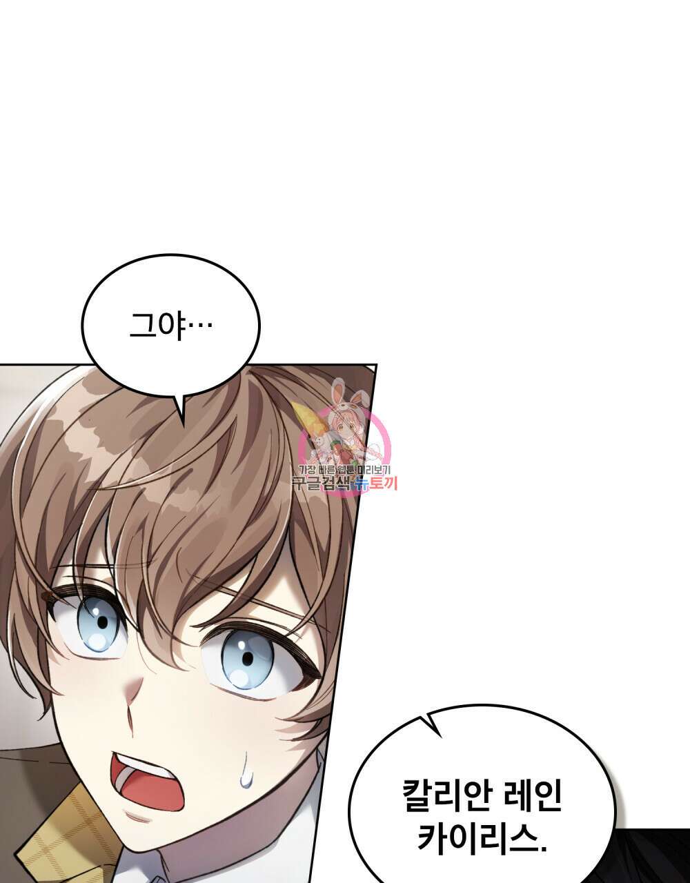 적국의 왕자로 사는 법 2화 1