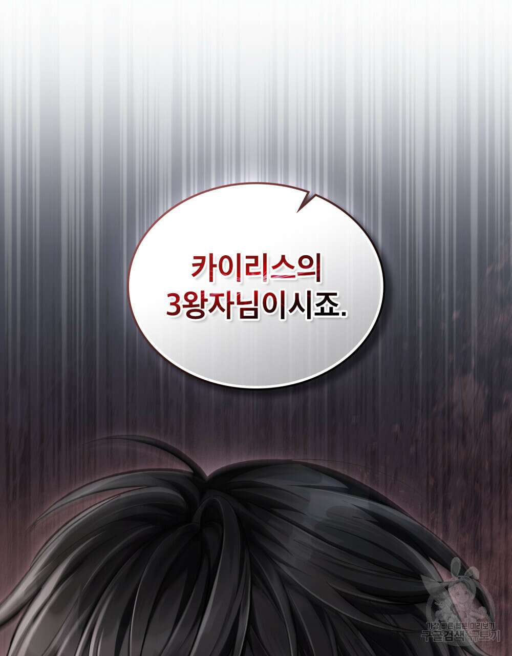 적국의 왕자로 사는 법 2화 3