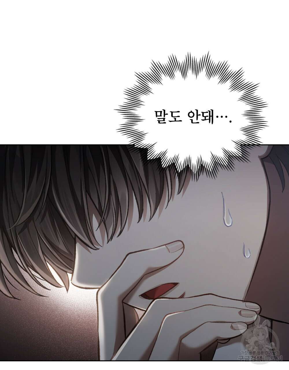 적국의 왕자로 사는 법 2화 14