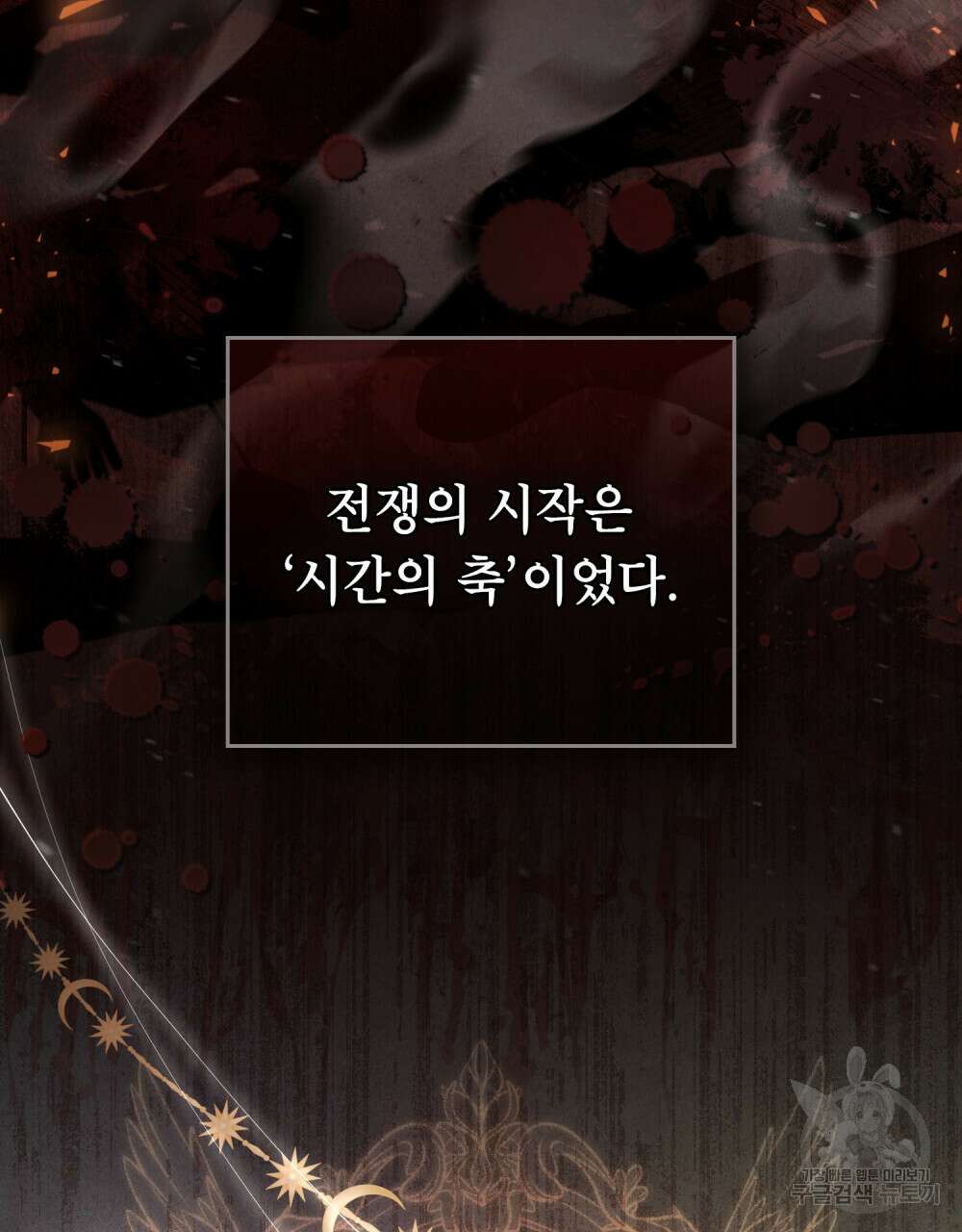 적국의 왕자로 사는 법 2화 19