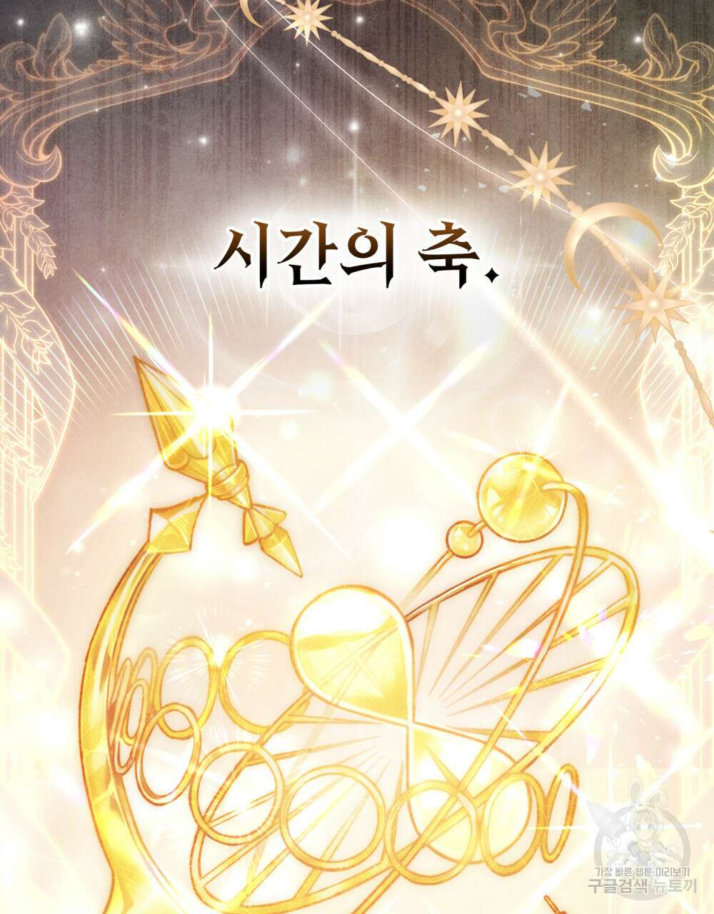 적국의 왕자로 사는 법 2화 20