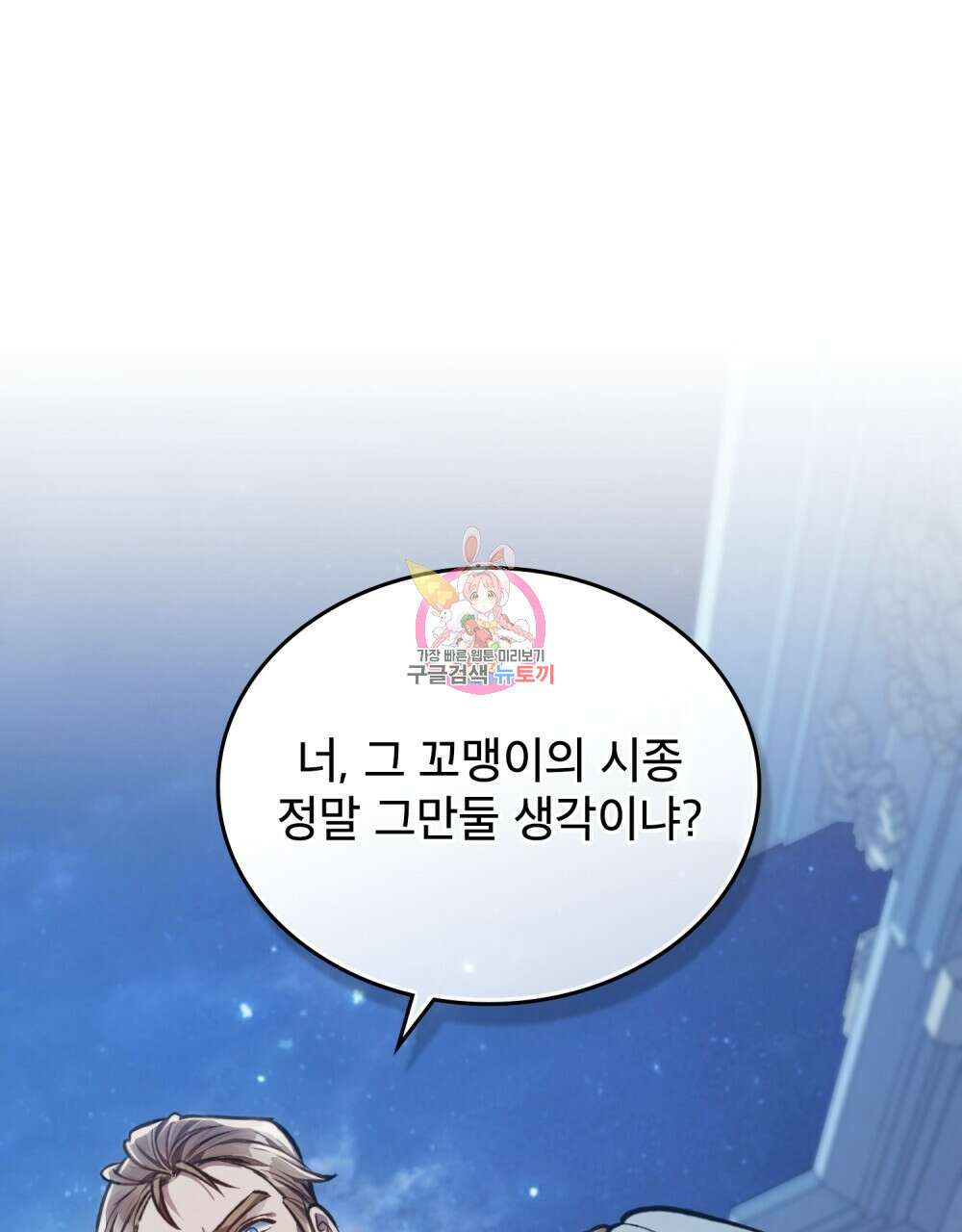 적국의 왕자로 사는 법 12화 1