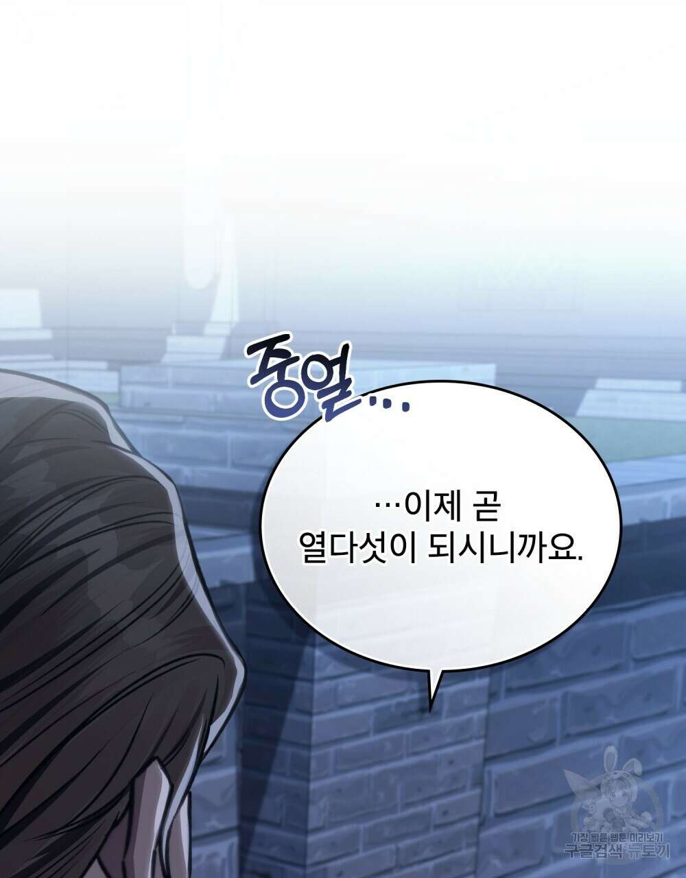 적국의 왕자로 사는 법 12화 4