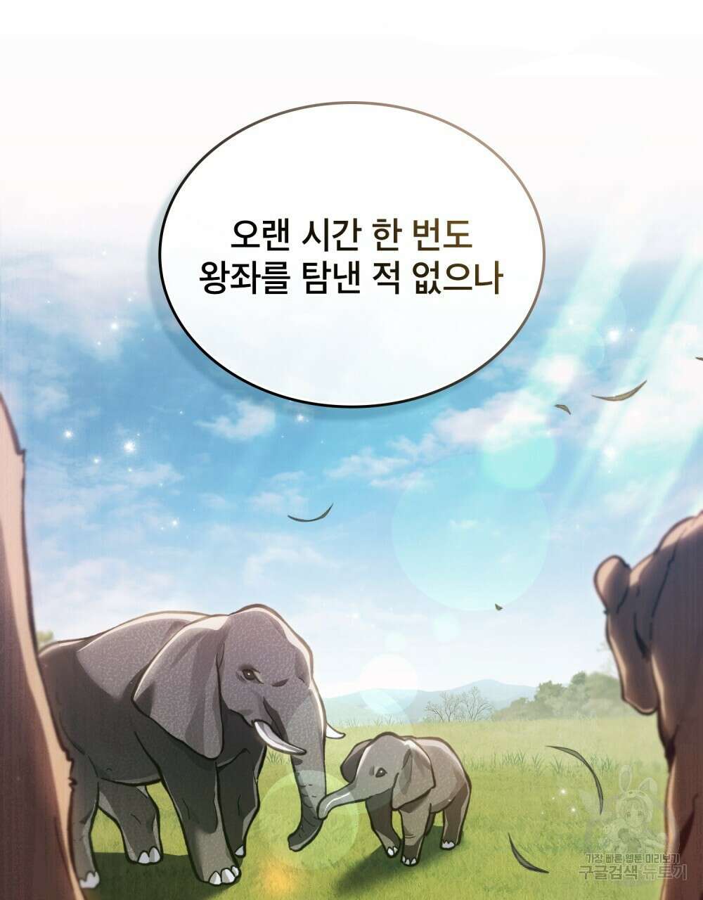 적국의 왕자로 사는 법 12화 13