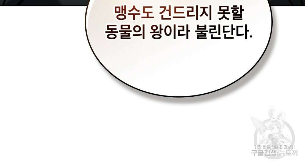 적국의 왕자로 사는 법 12화 20
